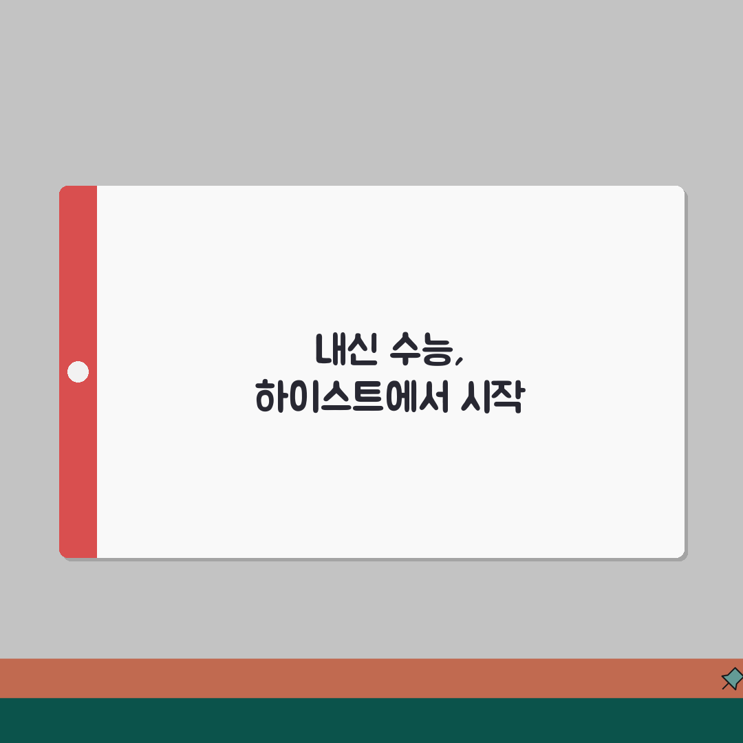 하이스트학원 부평캠퍼스 학원비 | 중고등 내신 수능 종합반 추천!