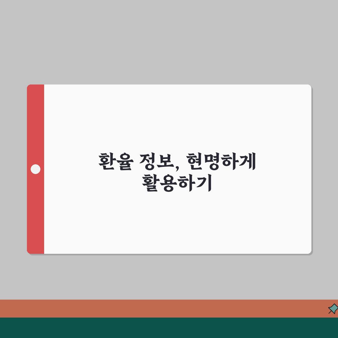 대만 실시간 환율정보 | 달러시세 | 환전소위치 | 현지인출 수수료 꿀팁 공유해요!