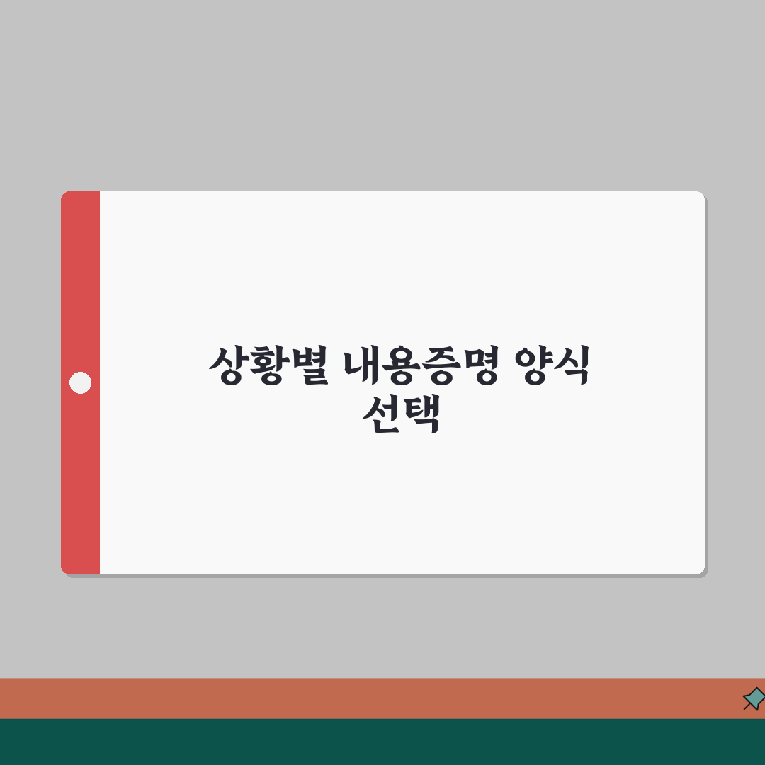 내용증명양식 선택 기준 | 상황에 맞는 적절한 서식 고르기, 제가 딱 알려드려요!