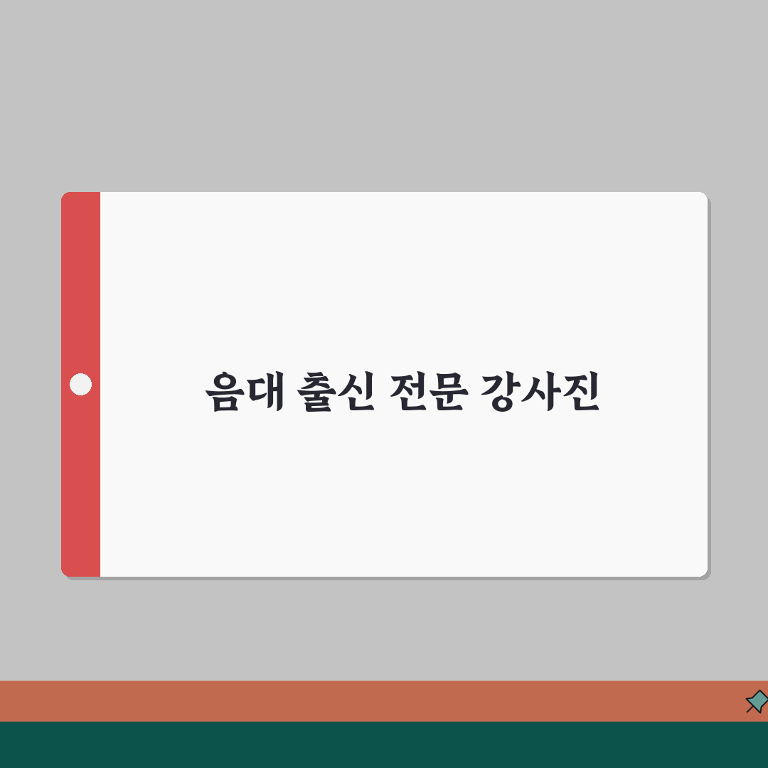 행복한음악학원 매탄동 강사진 | 음대출신 전문강사 프로필과 특징 추천!
