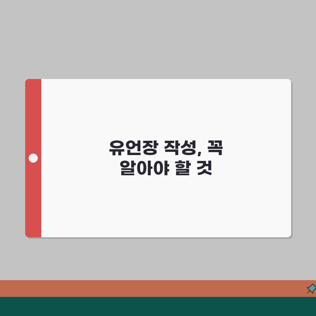 유산 상속 위임장 작성 요령 | 법적 분쟁 방지를 위한 필수 사항, 꿀팁 공유해요!