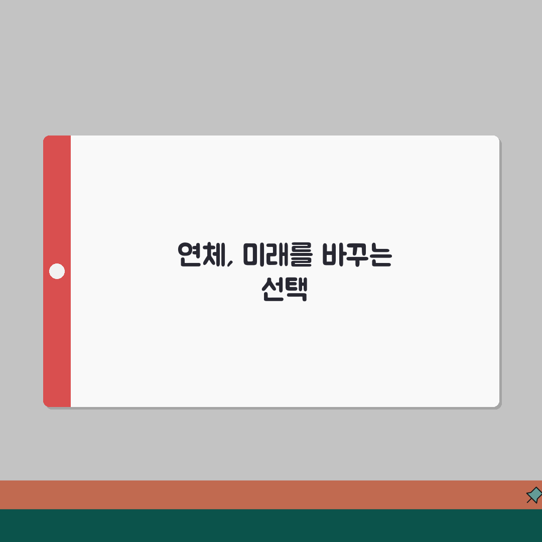 카드론 연체하면 어떻게 되나 | 카드대출 연체시 추가이자 부과와 신규 발급 제한 꿀팁 공유