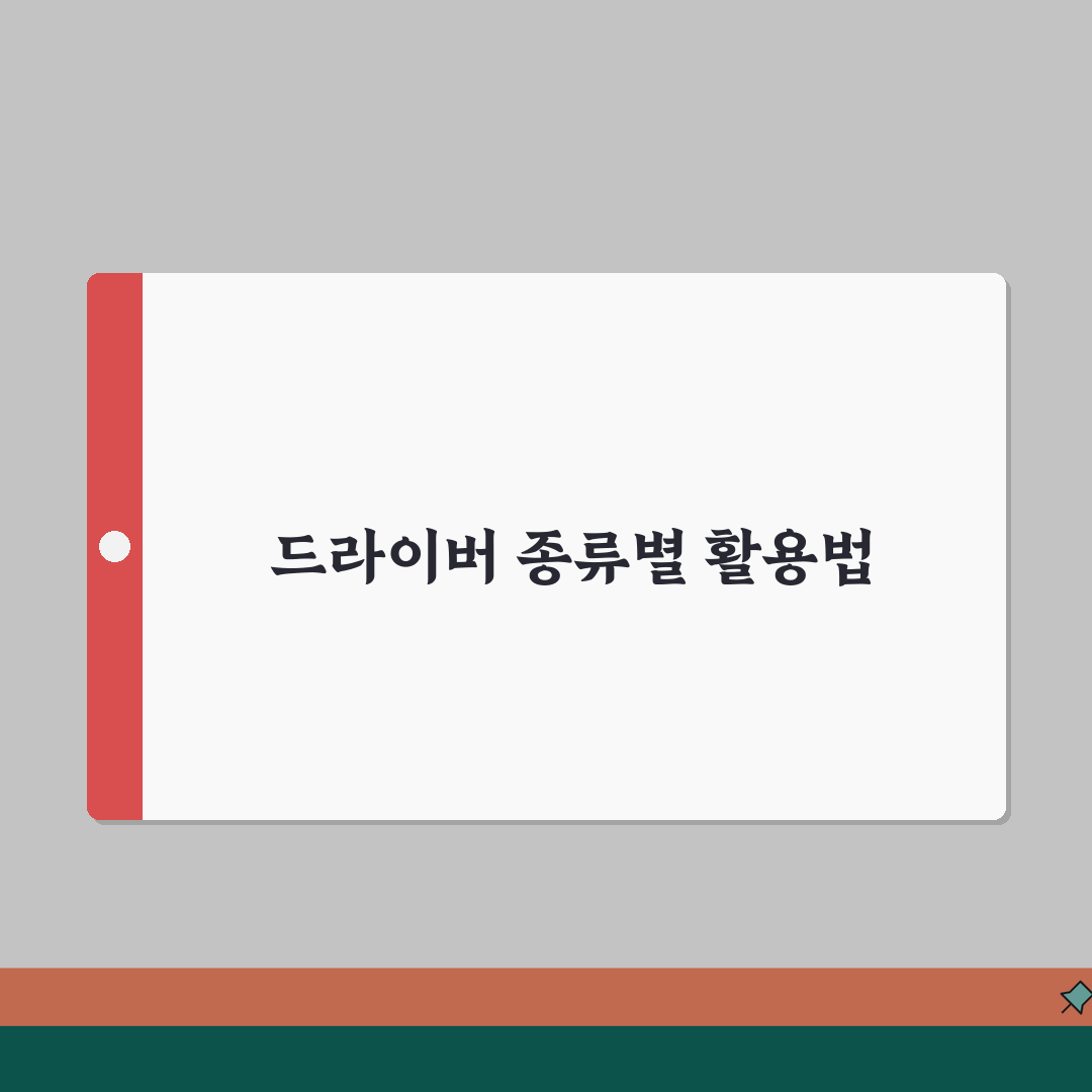 가정용드라이버 종류별 사용법 | DIY 필수 공구 세트 | 작업별 최적 제품 추천 공유할게