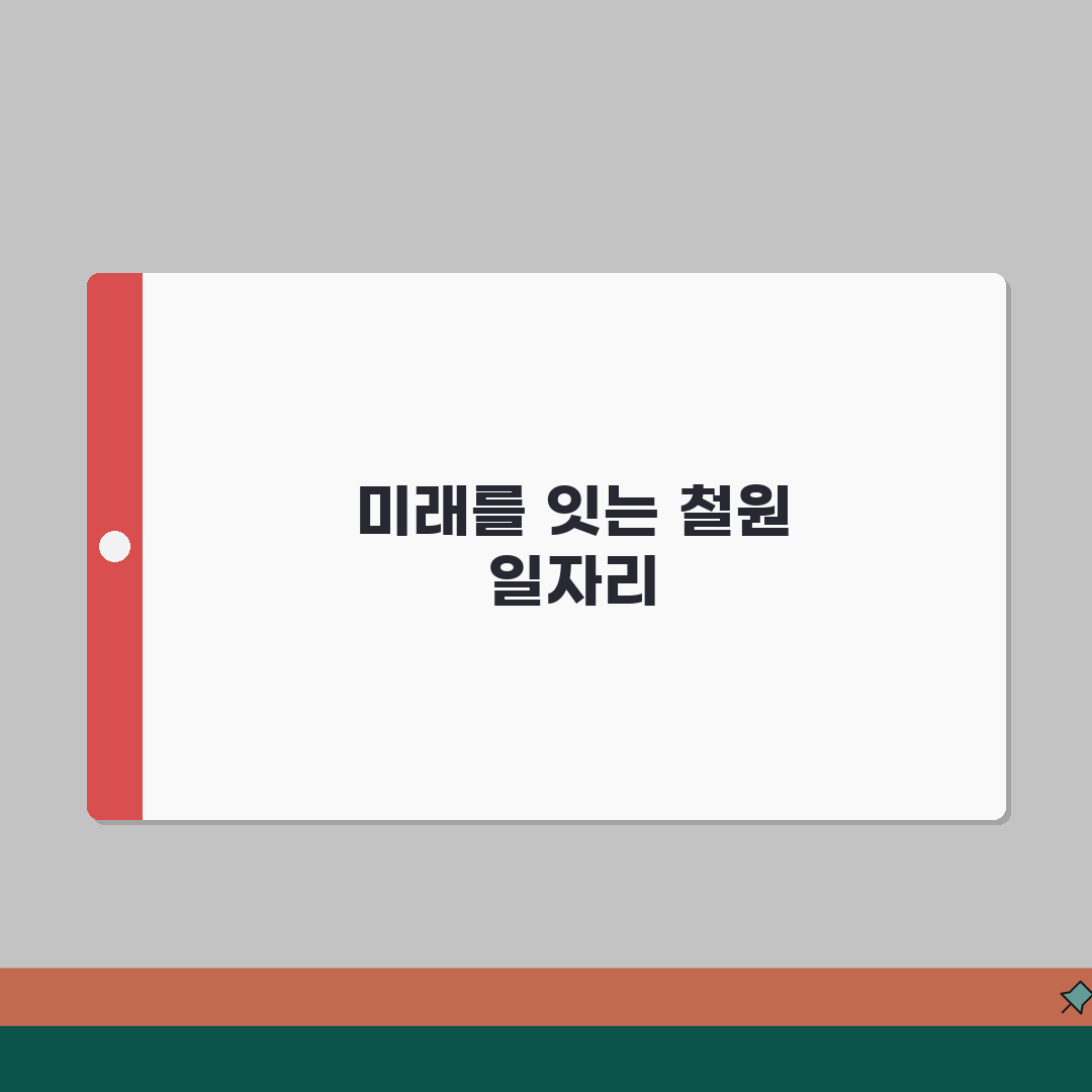 철원군청 홈페이지 일자리센터 채용 구인구직 공공근로 동행일자리 정보 찾기, 꿀팁 공유해요!