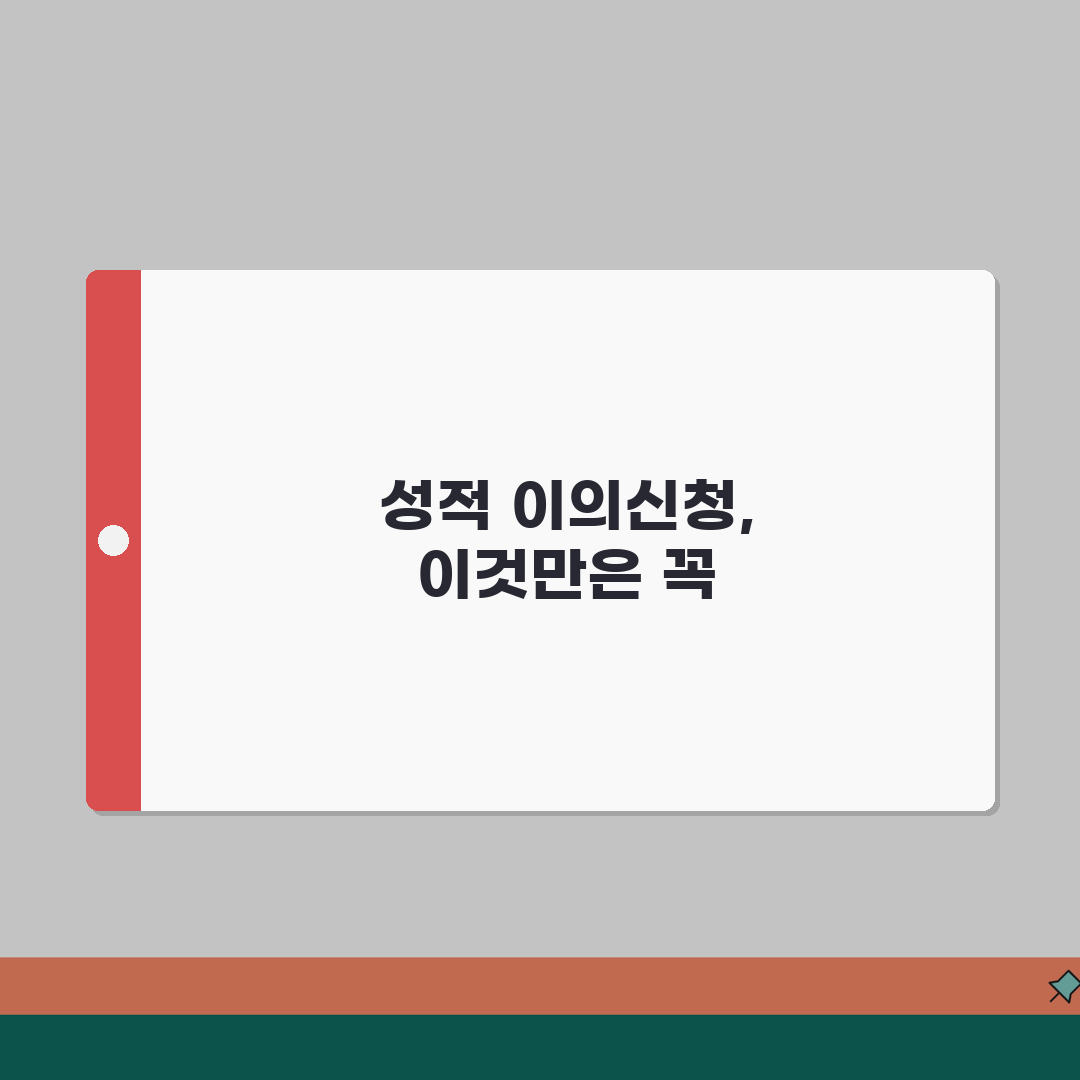 수능성적 이의신청 방법 | 채점결과/문제풀이 + 재채점 요청절차 꿀팁 공유할게요!
