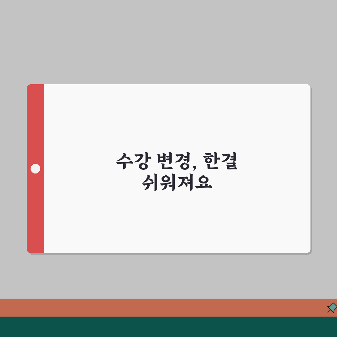 수강정정 기간 며칠 동안 가능 | 수강 변경 가능 기간 꿀팁 공유할게요!