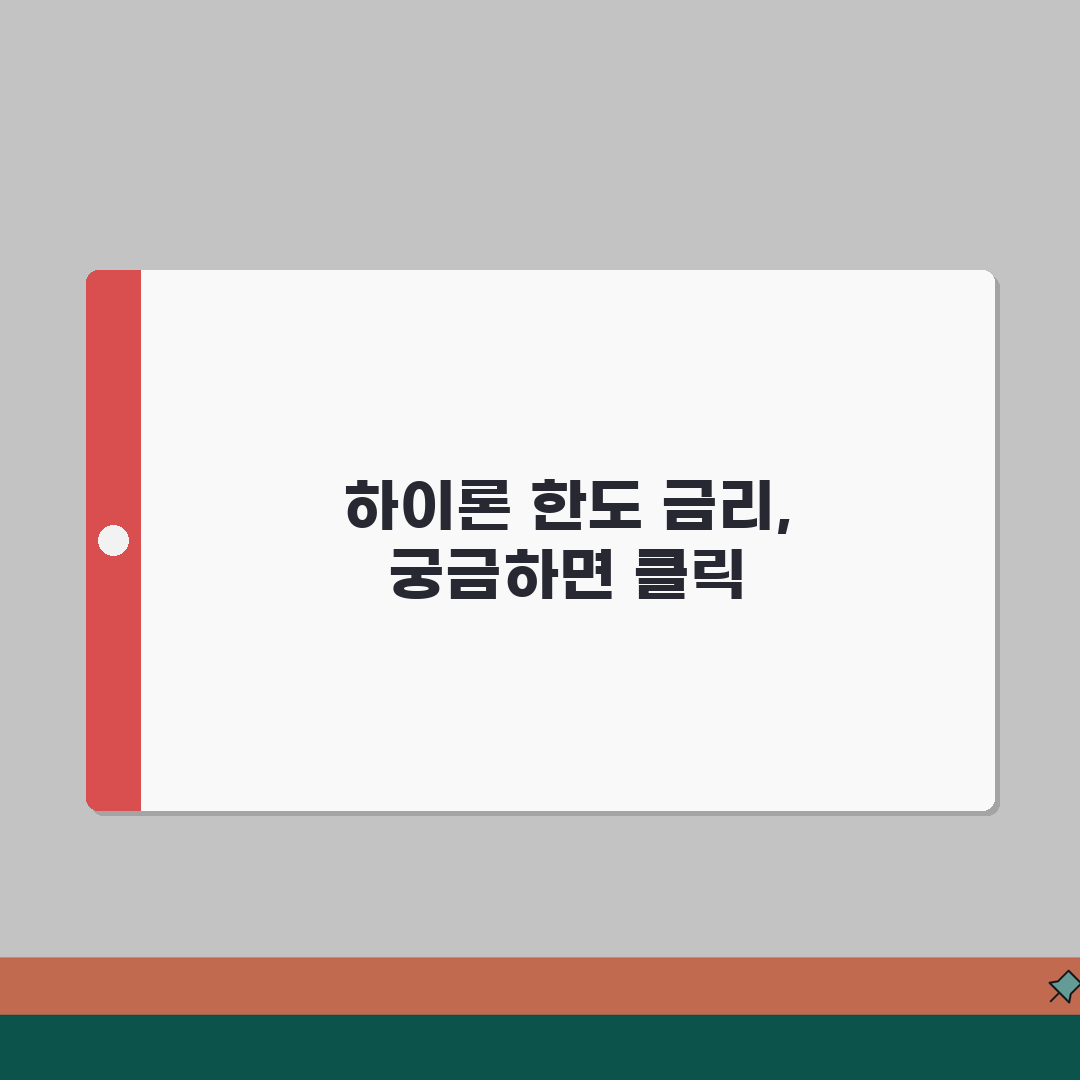 스타저축은행 하이론 한도 금리 후기 대안상품, 친구에게 꿀팁 공유해요!