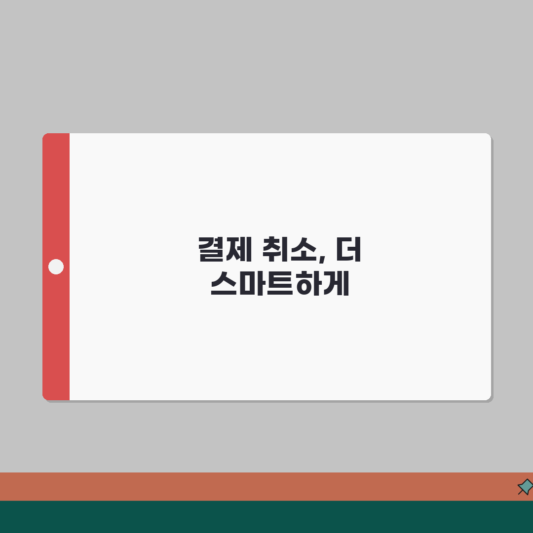 현대카드 결제취소 처리방법 안내 | 앱/홈페이지/고객센터 취소절차 | 환불 소요일, 제가