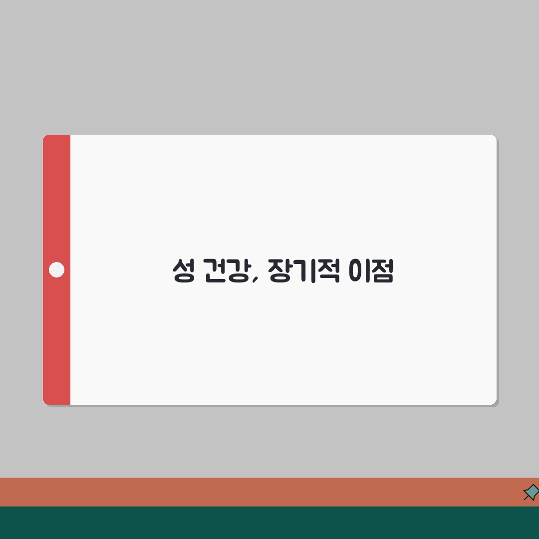 포경수술 건강 | 수술이 성 건강에 미치는 영향 분석 | 장기적 건강 이점 고찰, 궁금한