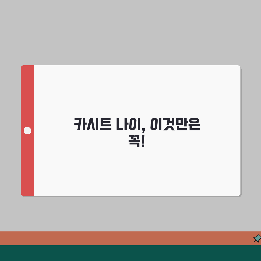 어린이 카시트 착용 나이 | 카시트 의무 몇살까지, 꼭 알아야 할 꿀팁 공유해요!