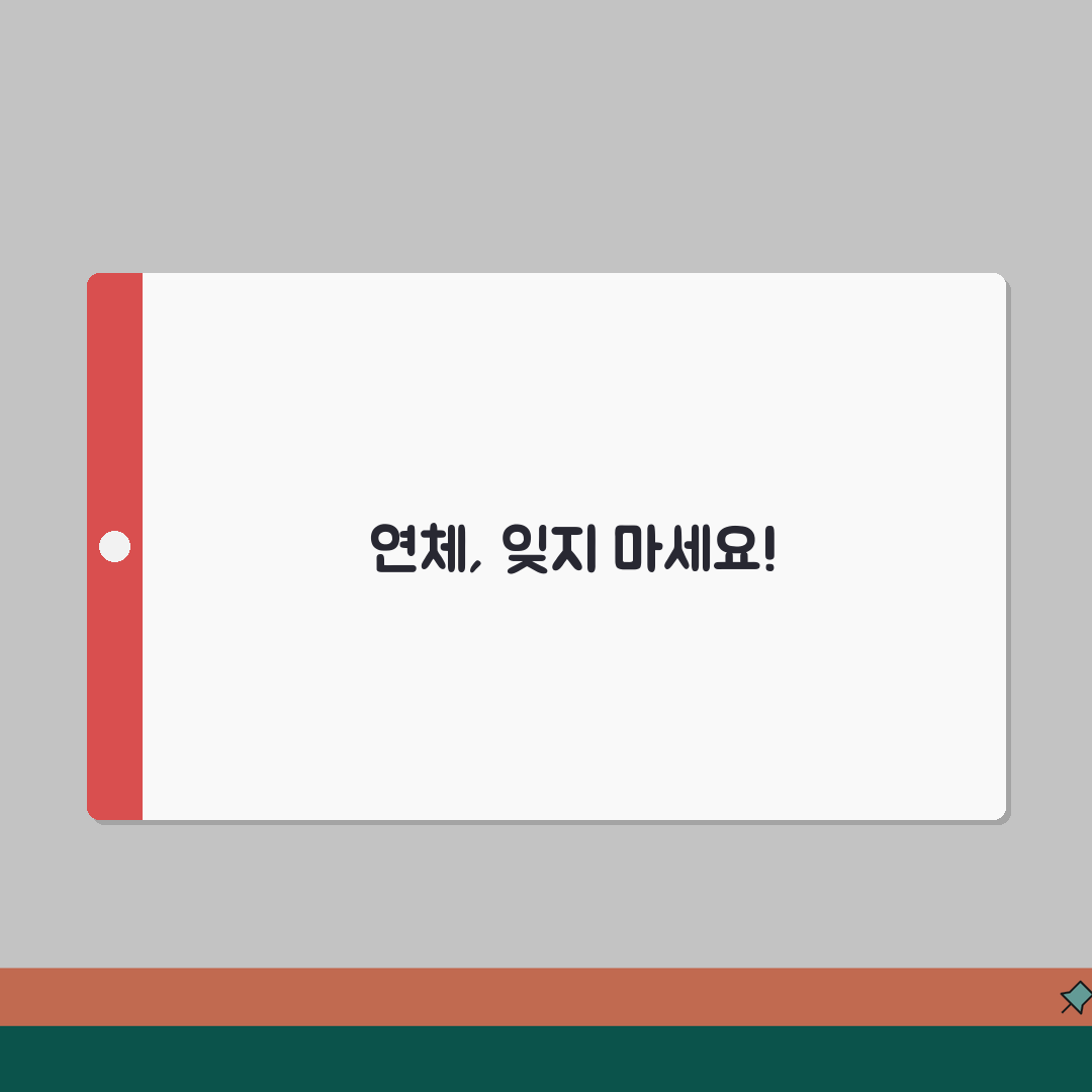 카드론 연체하면 어떻게 되나 | 카드대출 연체시 추가이자 부과와 신규 발급 제한 꿀팁 공유