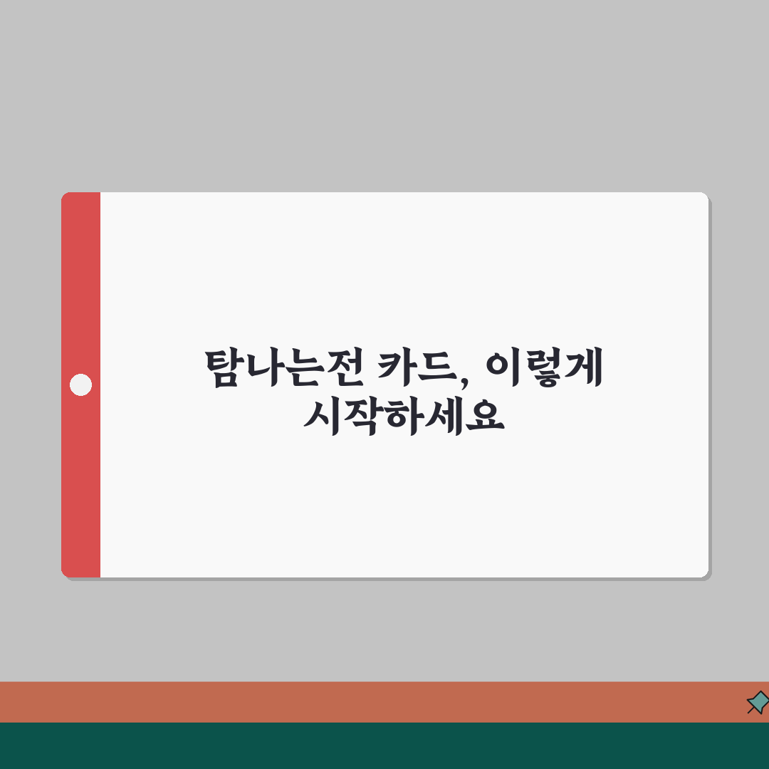 탐나는전 카드 발급 방법 | 실물카드 신청 절차 완벽가이드, 꿀팁 공유해요!