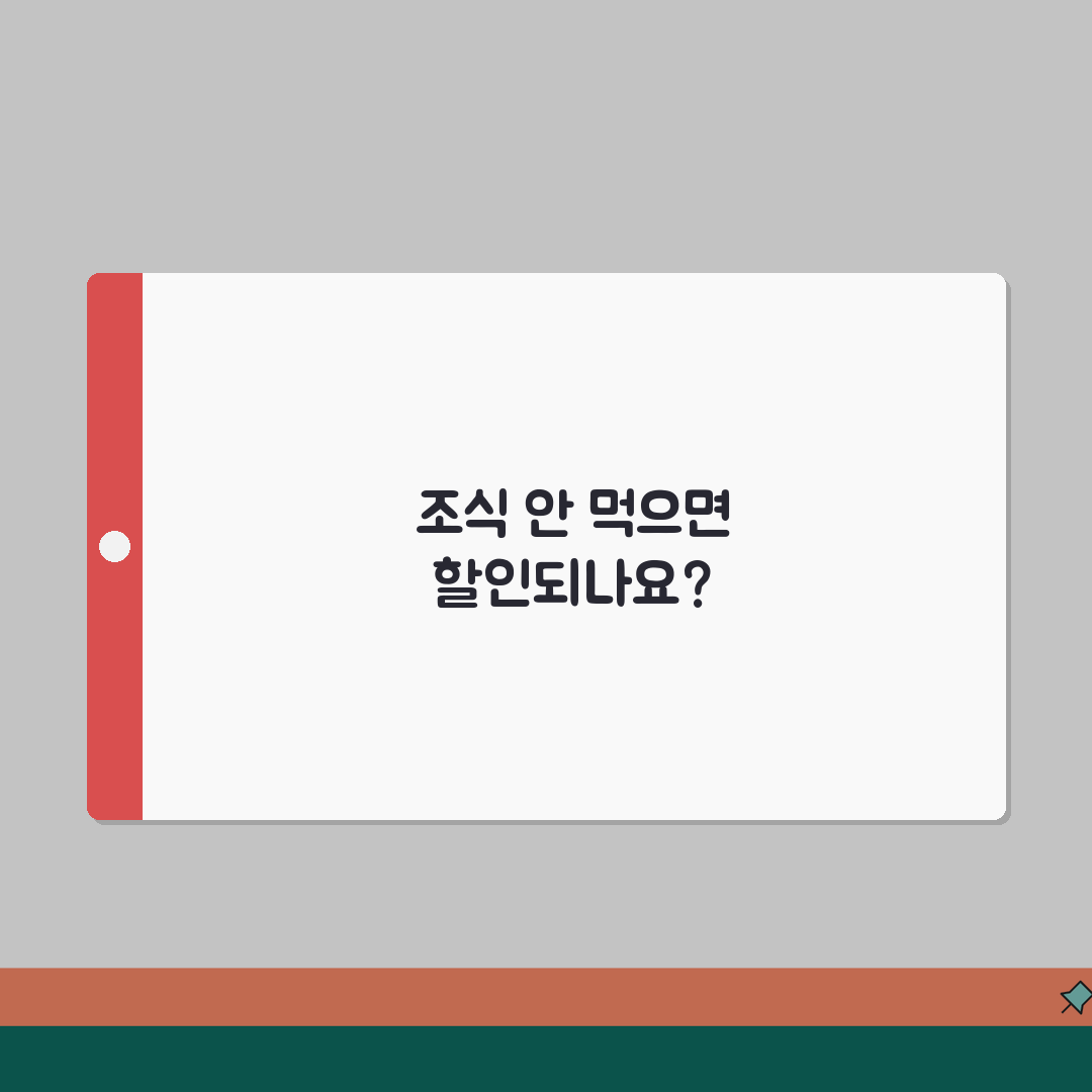 호텔 조식 안 먹으면 돈 빼주나요? 호텔조식 포함요금 환불 꿀팁 알려드려요!