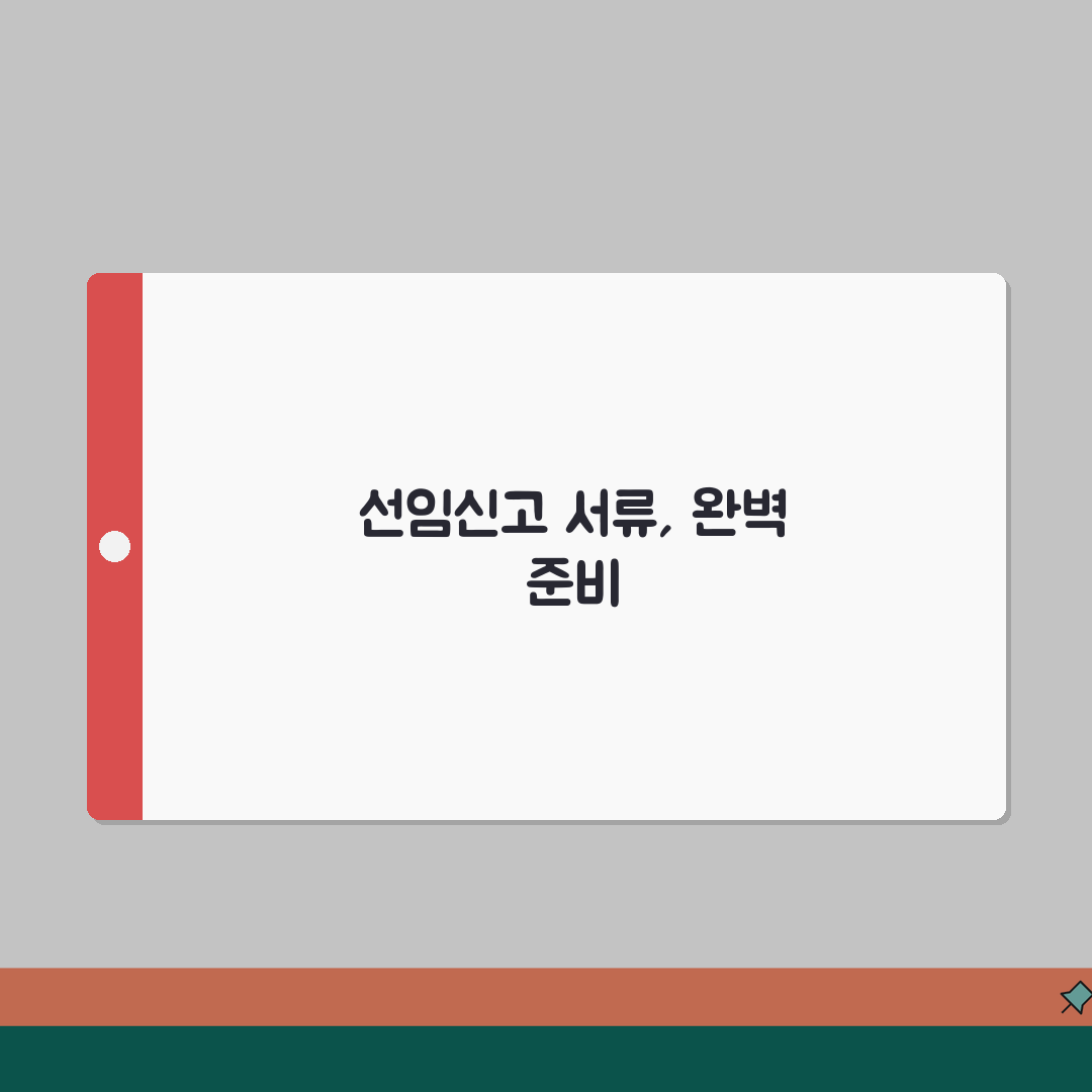 기계유지관리자 선임신고 서류 | 자격요건 증빙 + 해임/변경 절차, 꿀팁 공유할게요!