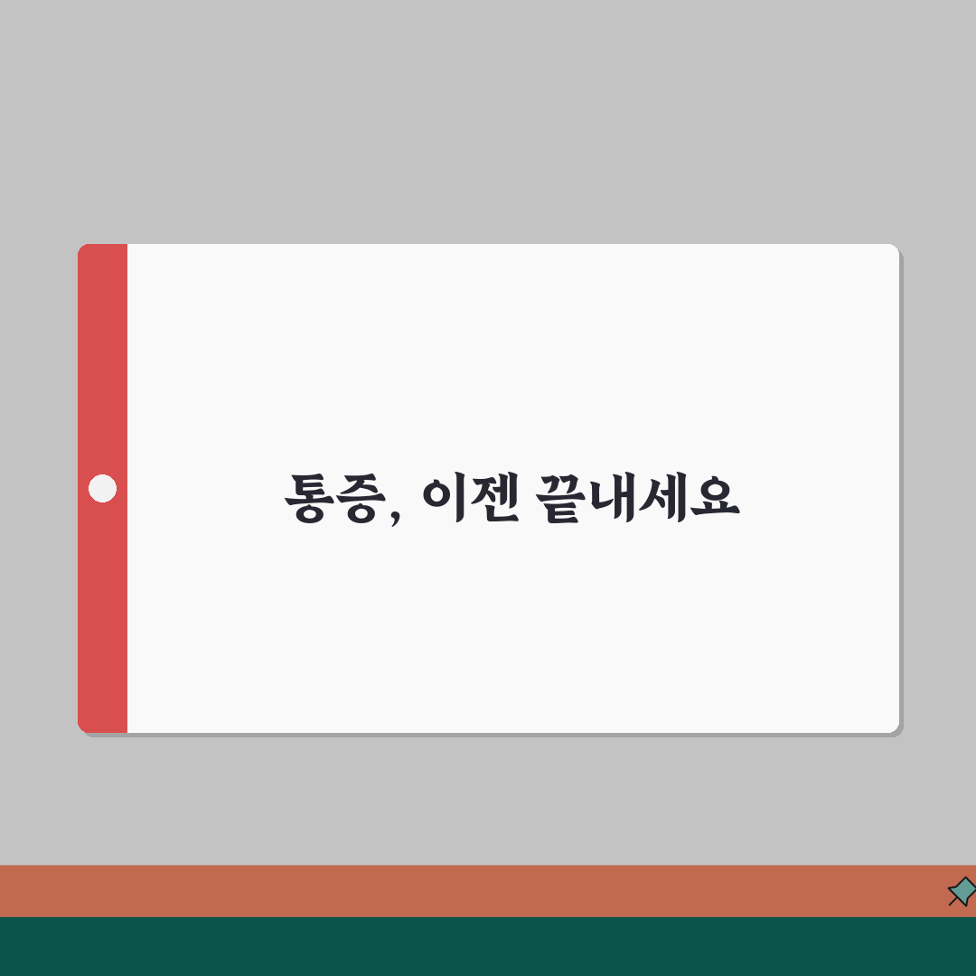 허리통증 만성화 | 장기 지속 통증의 원인과 관리 방법 꿀팁 공유해요!