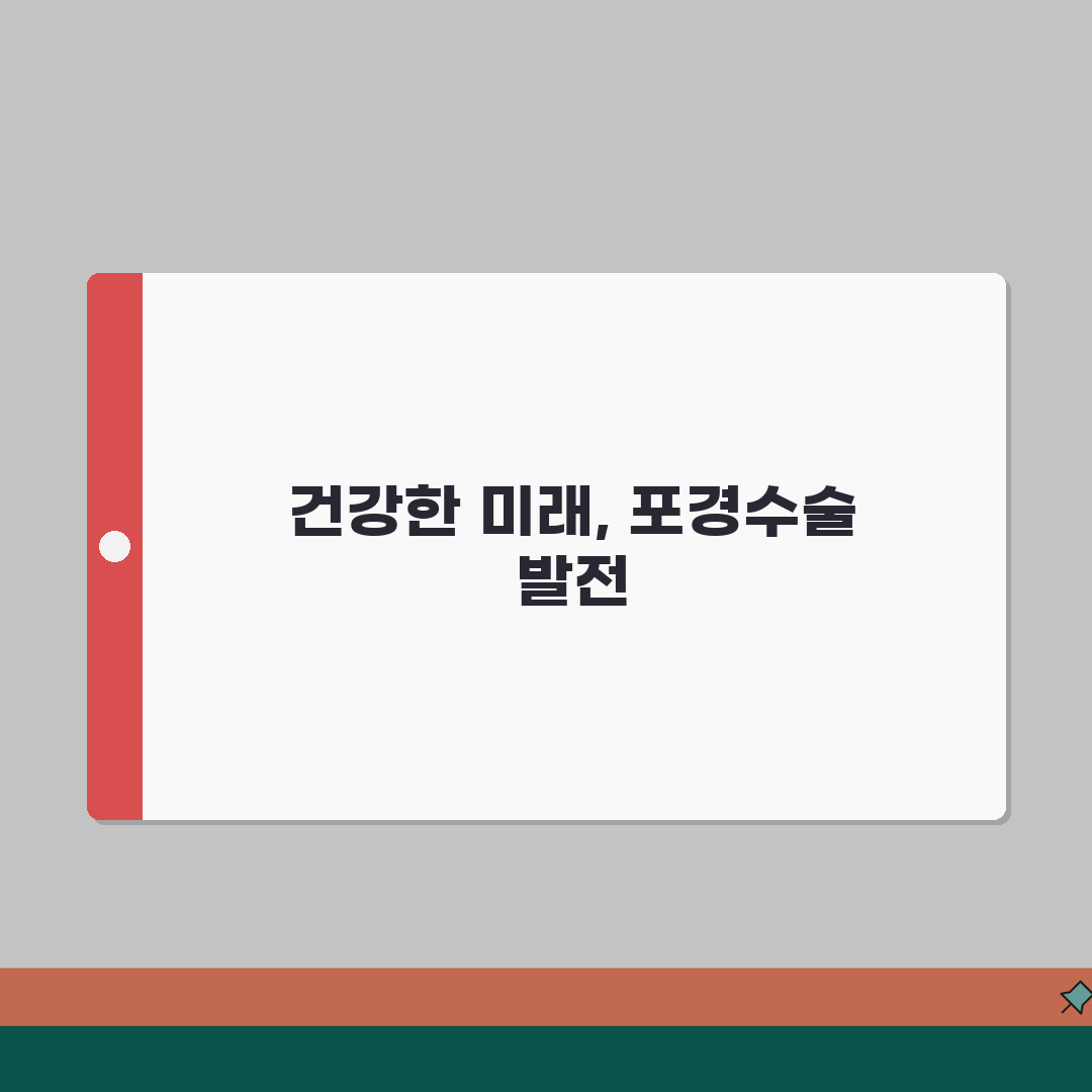 포경수술 건강 | 수술이 성 건강에 미치는 영향 분석 | 장기적 건강 이점 고찰, 궁금한