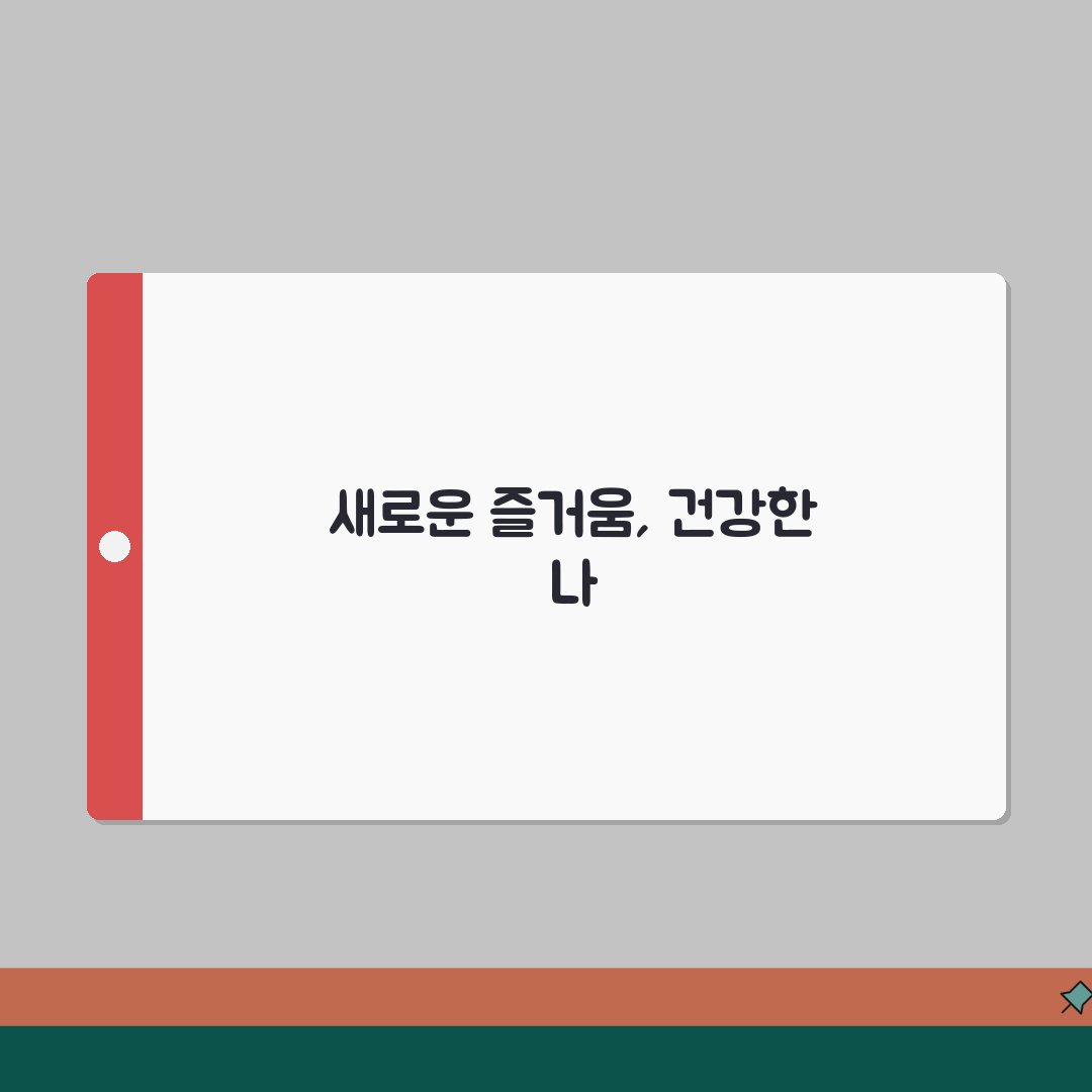 65세 노인복지관 프로그램 | 여가활동/건강관리 + 참여신청 꿀팁 공유할게요!