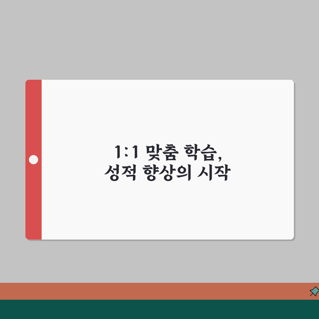 대치이강학원 영통캠퍼스 성적관리 | 1:1 맞춤형 학습컨설팅 시스템 추천!