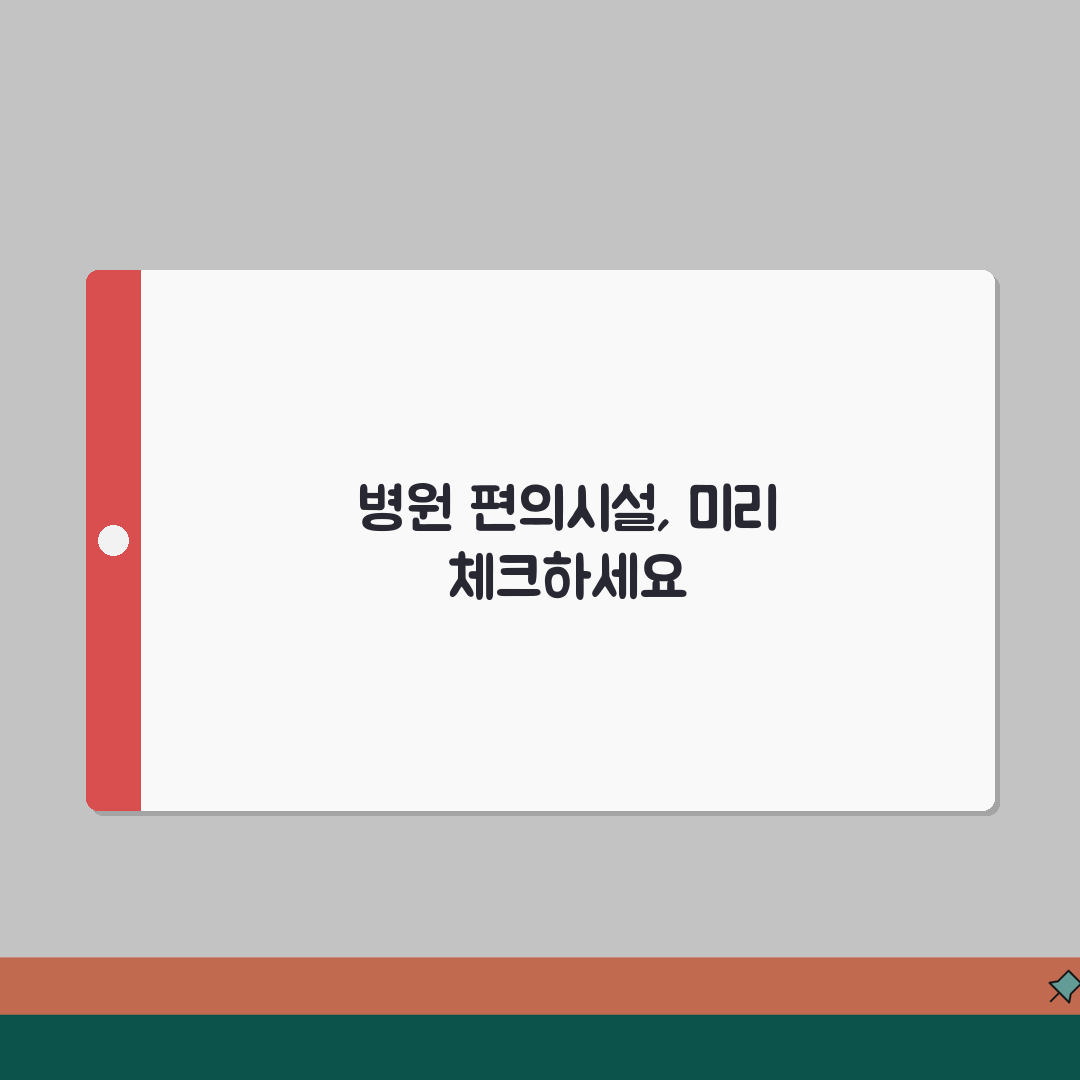 삼육서울병원 원내시설 안내 | 은행, 편의점, 식당, 약국위치 추천!