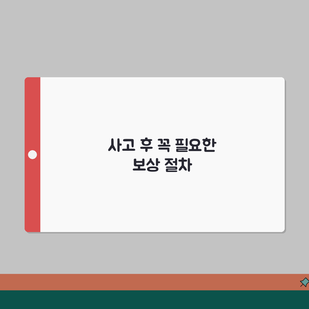 교통사고 대물보상 절차 | 차량수리/대차료 + 감가상각 계산 꿀팁 공유해요!