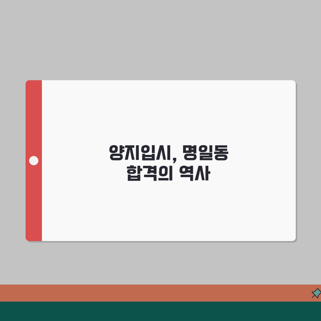 양지입시학원 명일동 합격사례 | 수시 정시 합격생 성적분석 및 후기 공유해요!