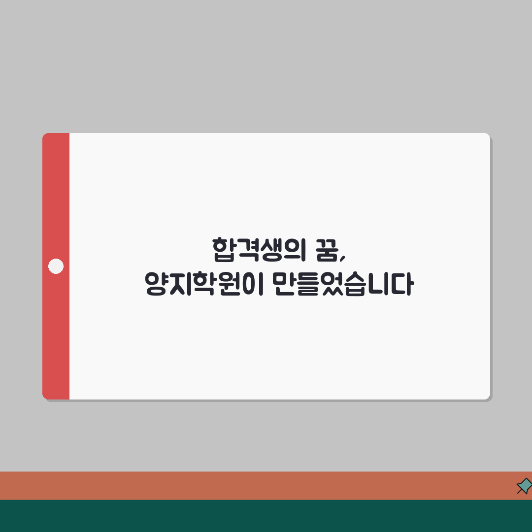 양지입시학원 명일동 합격사례 | 수시 정시 합격생 성적분석 및 후기 공유해요!