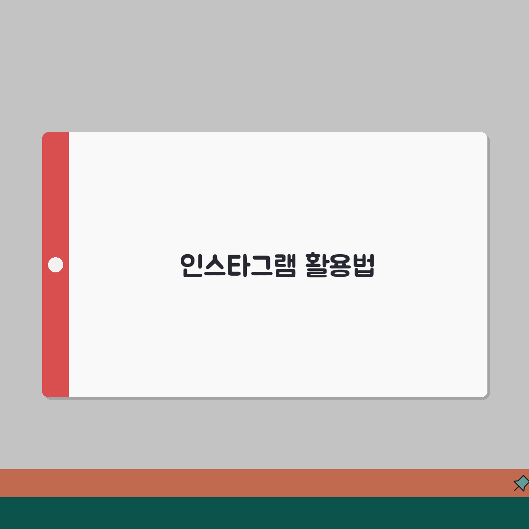 인스타그램 사이트 주소 URL | 인스타그램 홈페이지 추천!
