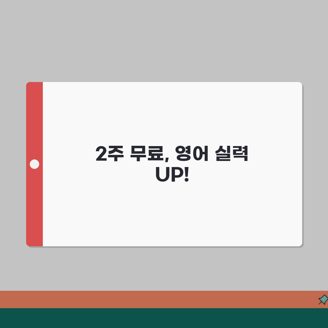 잉글리시아이 무료체험 | 2주 무료체험 신청방법과 학습효과 분석 꿀팁 공유해요!