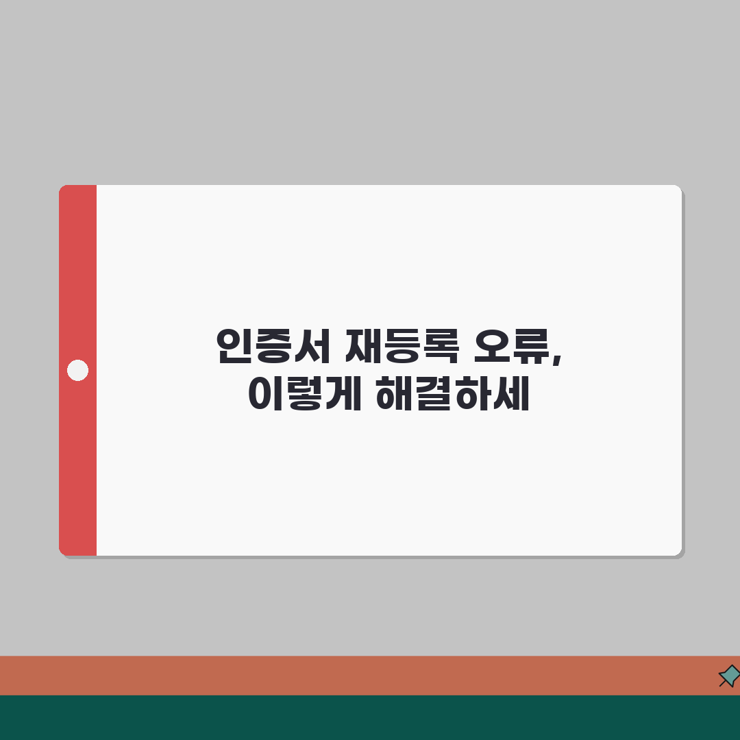 카카오뱅크 앱 인증서 재등록 오류 해결하기 꿀팁 공유할게요!
