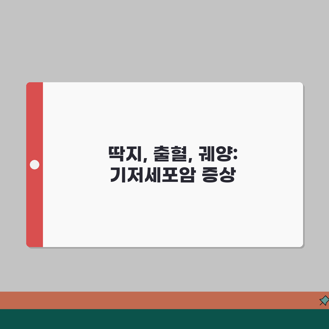 기저세포암 증상 딱지 출혈, 궤양 딱지? 꿀팁 알려드려요!