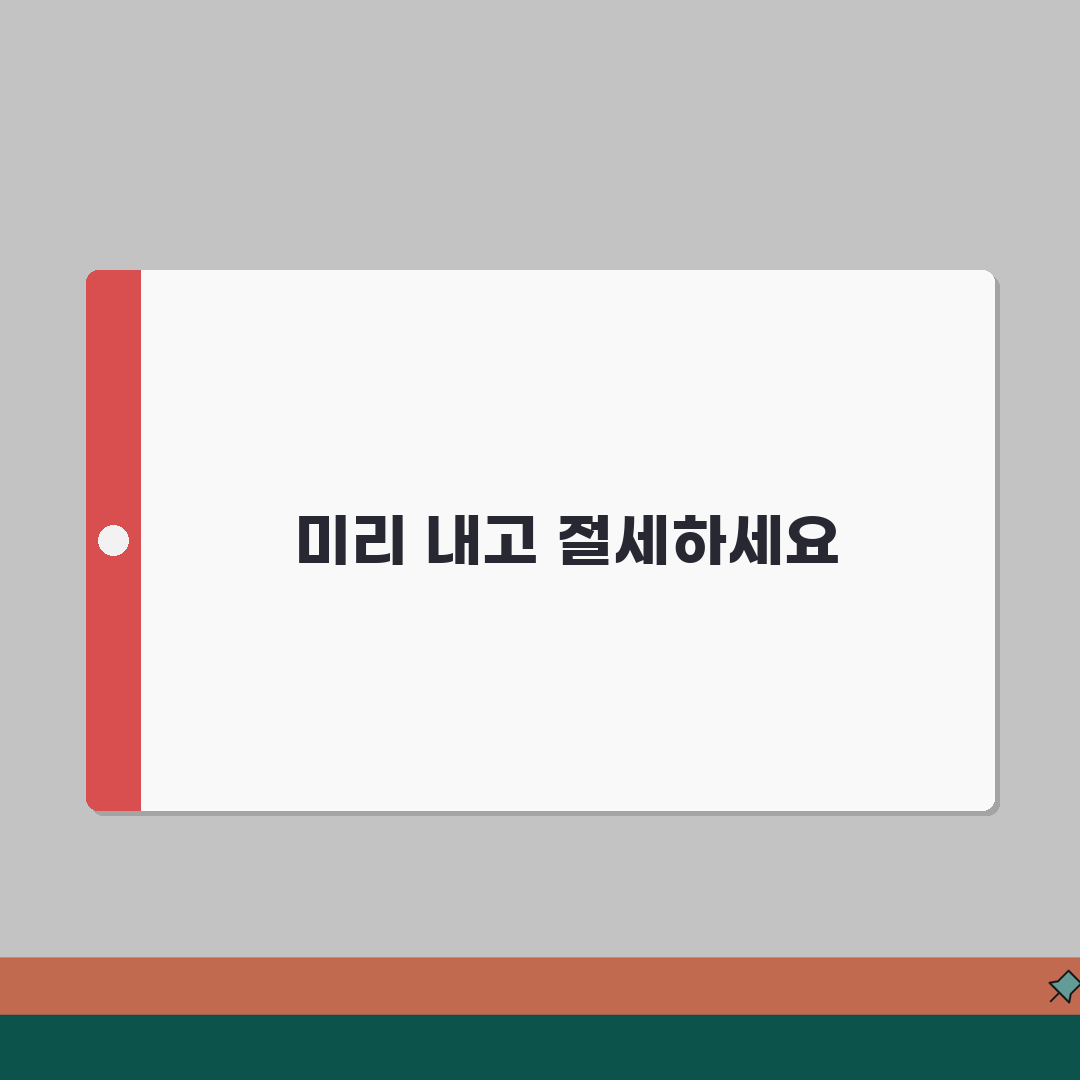 증여세 조기납부 공제 | 조기납부 할인혜택 계산, 꿀팁 공유할게요!