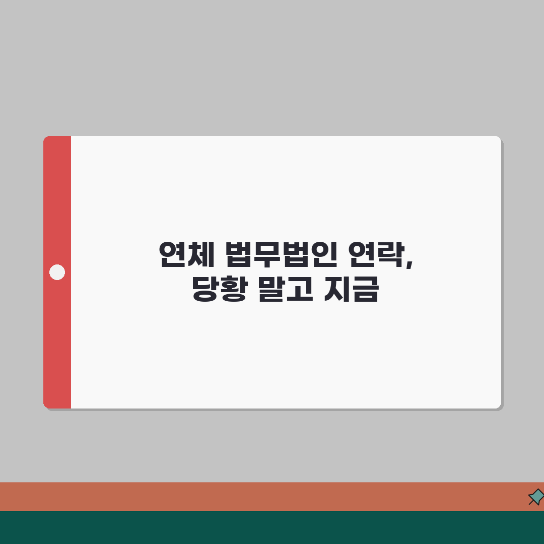 신용카드 대금 연체했는데 법무법인에서 연락왔어요 어떻게 해야 하나요 | 카드 연체 | 법무