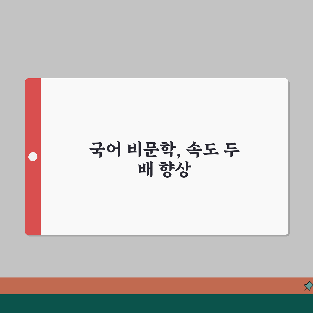 중3 국어 비문학 독해 늘리는 법 | 지문 읽는 속도 2배 향상법 꿀팁 공유할게요!