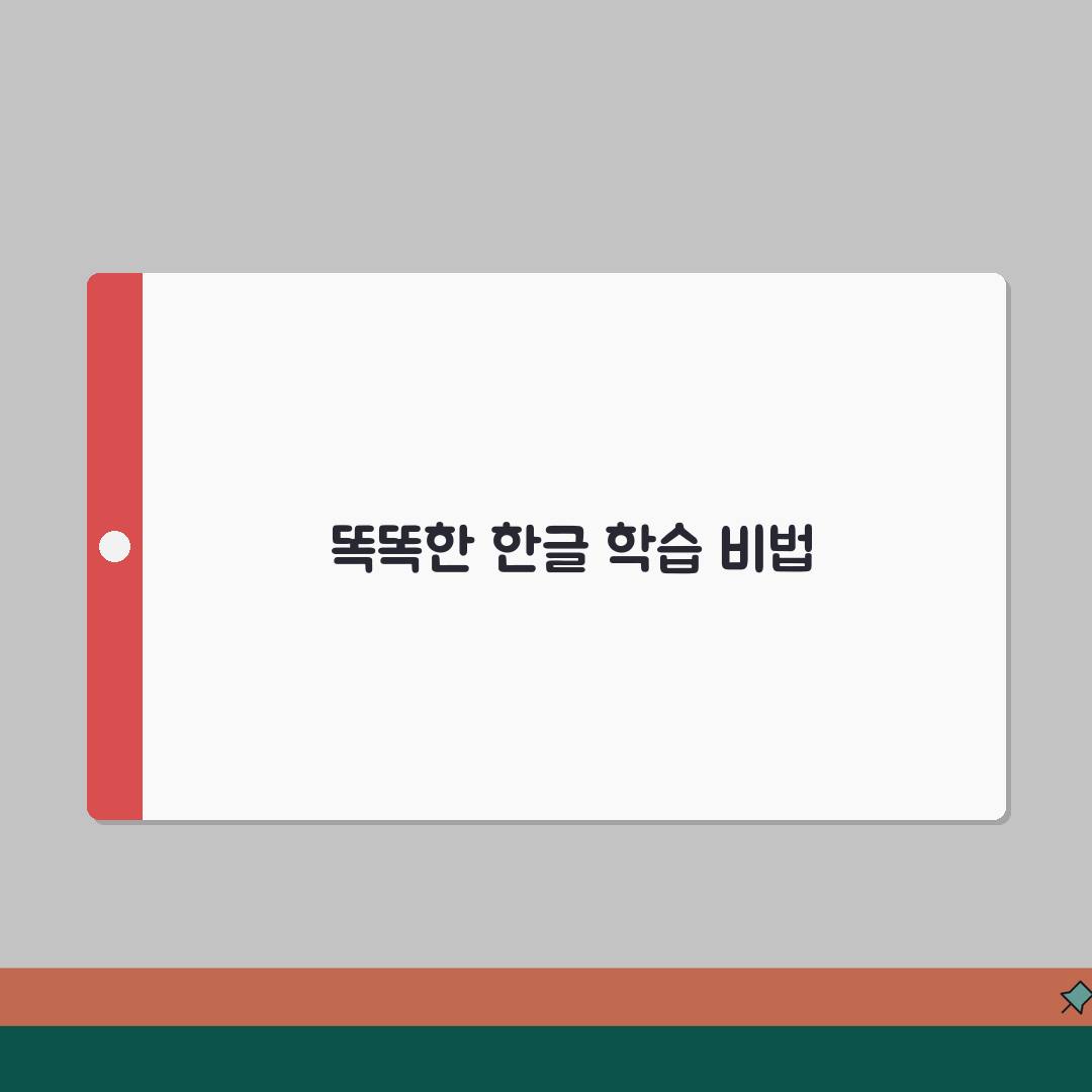 유아 한글 학습지 순위 | 교재구성 학습효과 실제후기 추천! 육아맘 꿀팁 공유해요